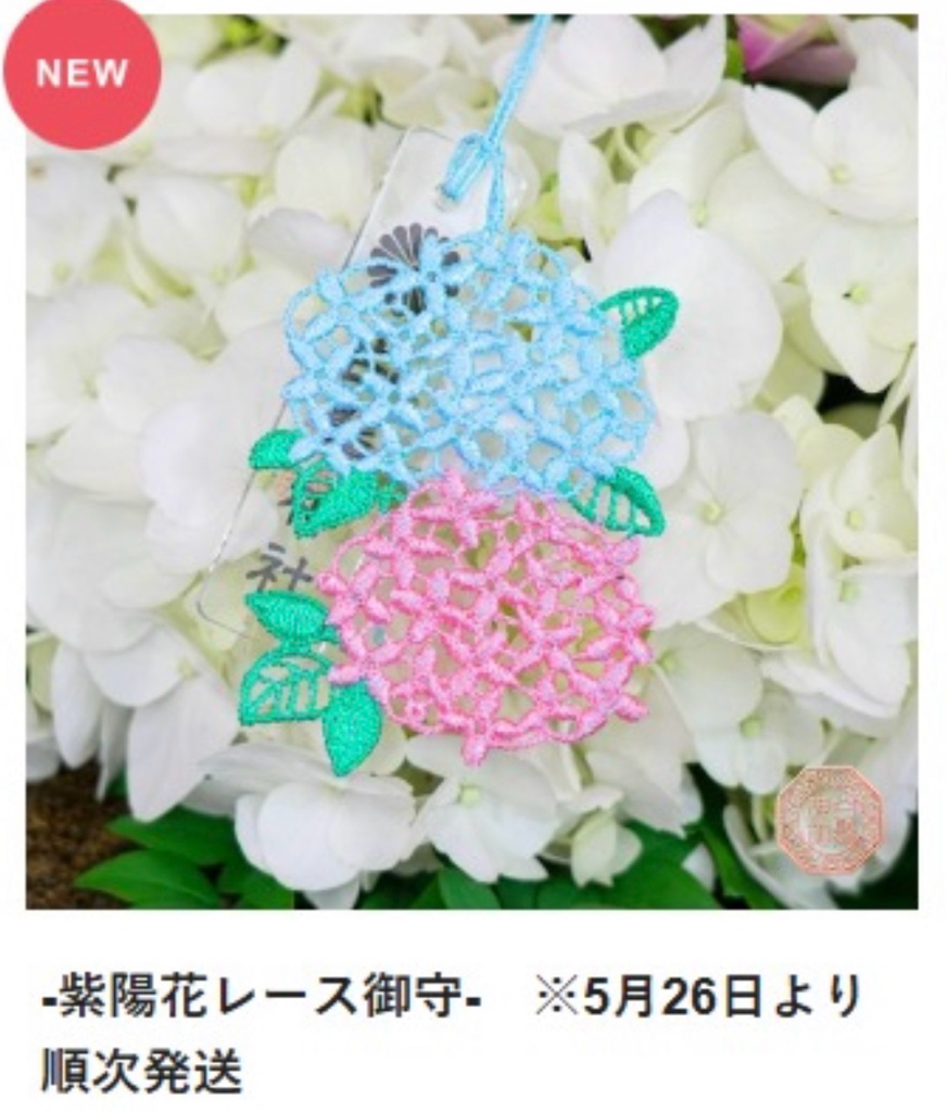 （預訂）白鬚神社 御守/御朱印 5-6月限定