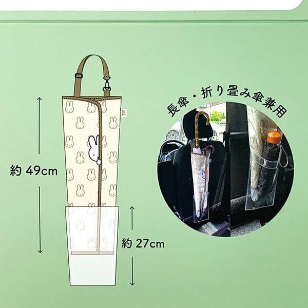 [現貨] [日本直送] Miffy｜ 遮套掛袋 | 可盛雨水 {TF2310031}
