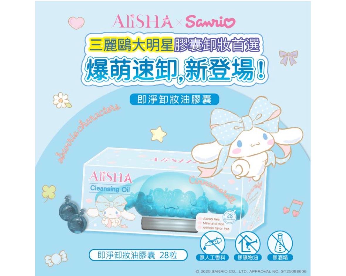 台灣直送 AliSHA 卡通造型護髮精華膠囊/卸妝油