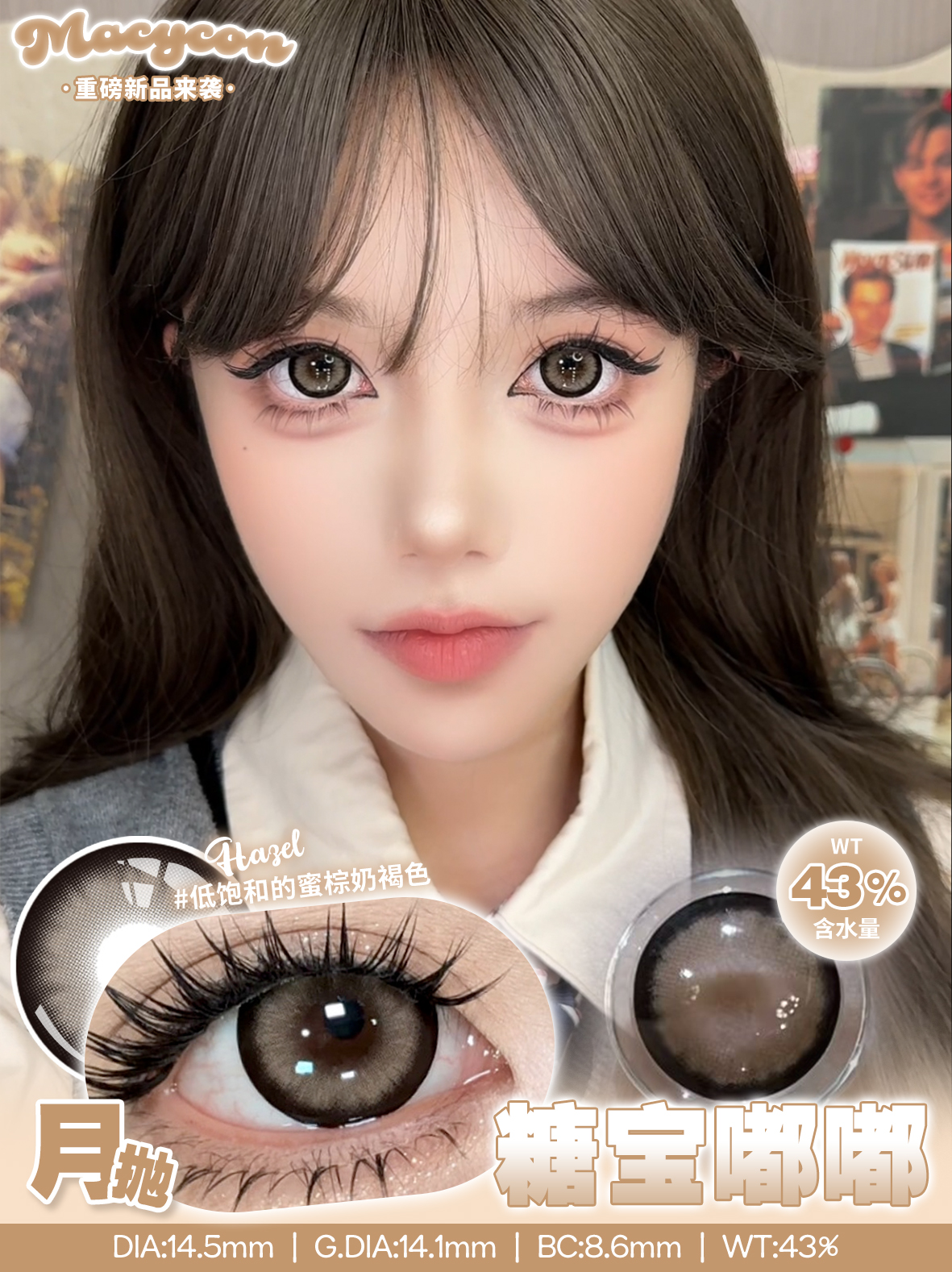 Macycon 月拋 糖寶嘟嘟/湯圓崽崽