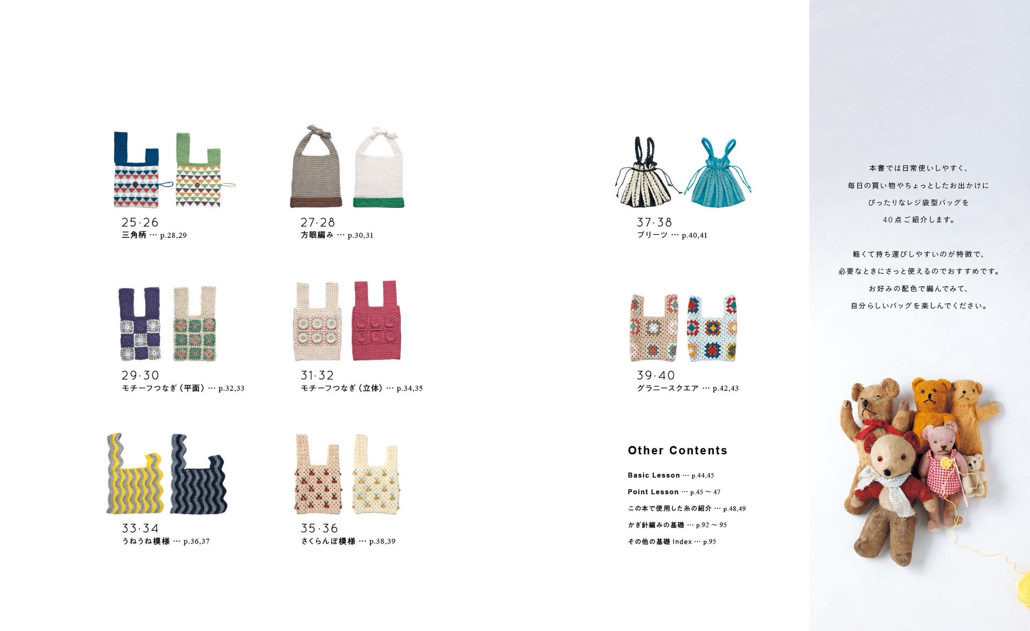 NV72293 Crochet Market Bags 増補改訂版