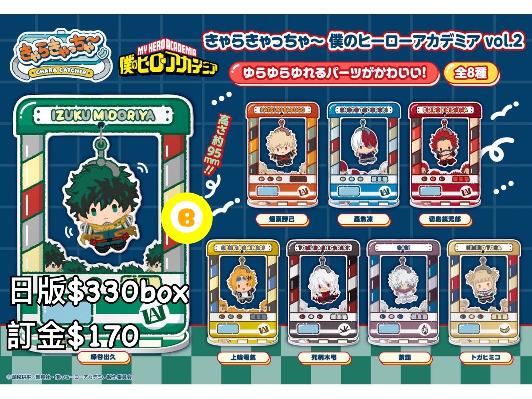 Preorder預訂8/2026年我的英雄學院搖搖立牌原盒