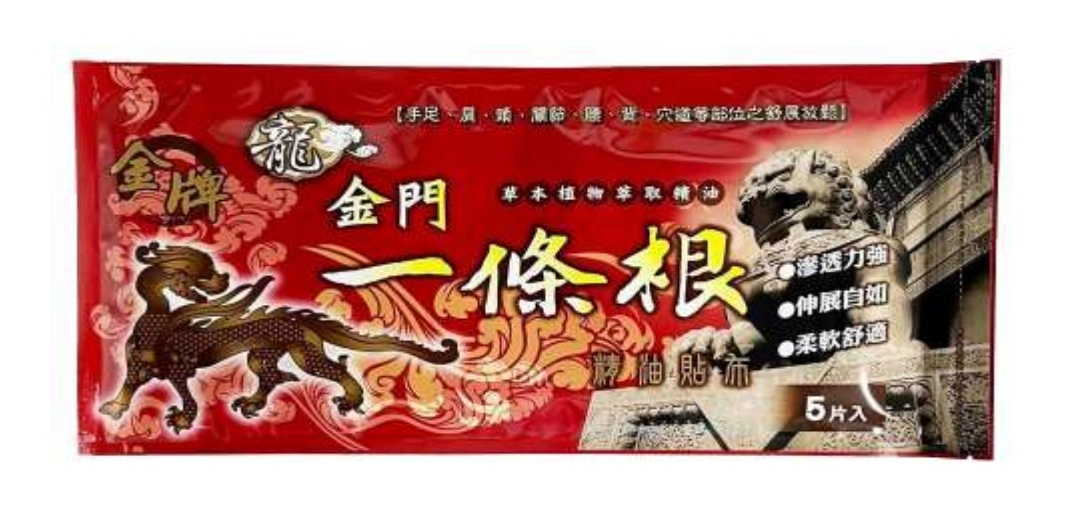金門一條根精油貼布_5片(36×15cm大長貼) 