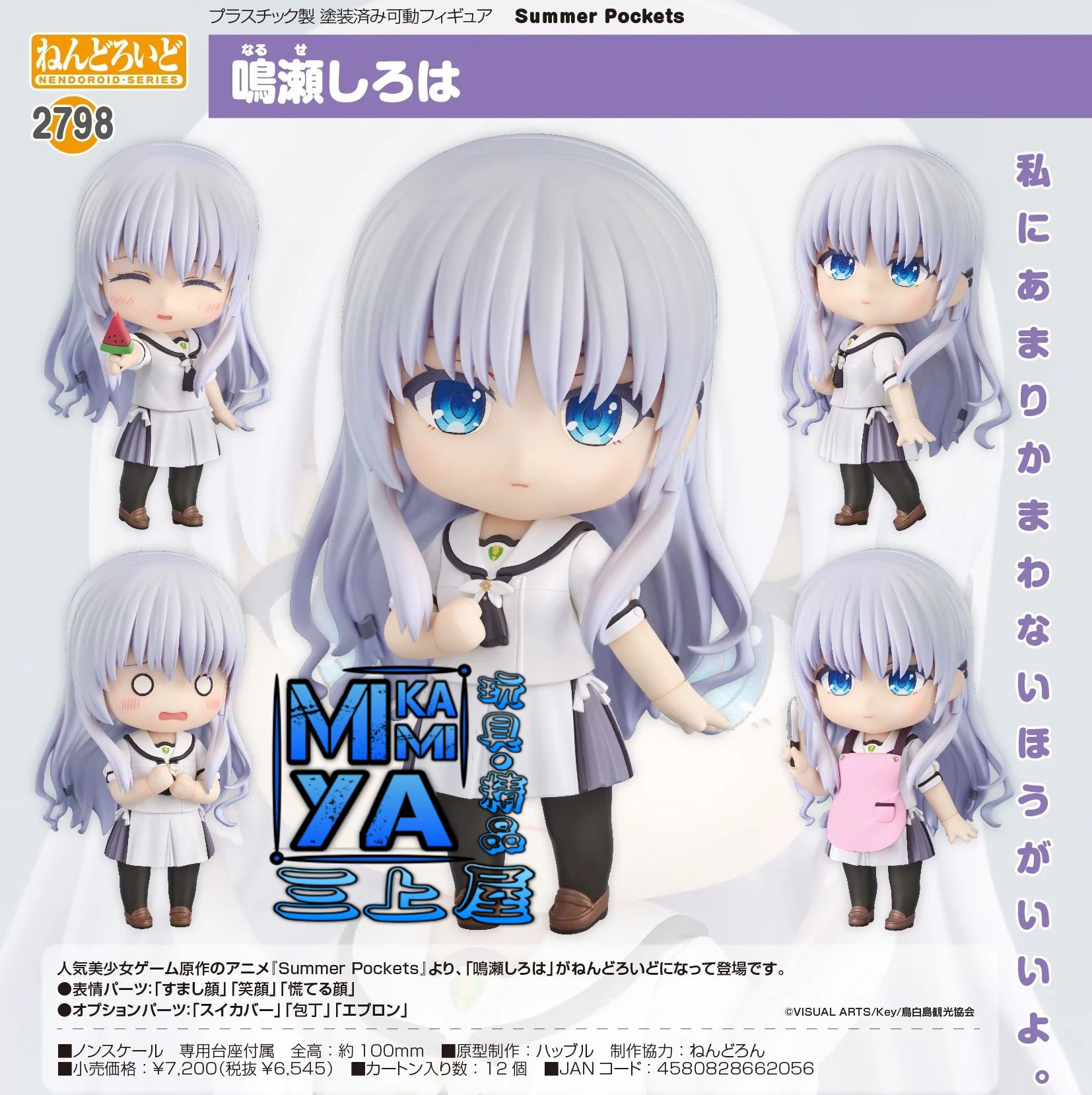  【預訂日期至15/5/26】 Good Smile Arts Shanghai 黏土人 2798 鳴瀨白羽 : Summer Pockets / GSC Nendoroid no.2798 Shiroha Naruse : Summer Pockets    🌸[訂單確認後,本店會於一週內發出電子預購單據,屆時請確認WhatsApp對話查收。"如需到店提取紙質單據或使用其他通訊APP可於備註告知"]