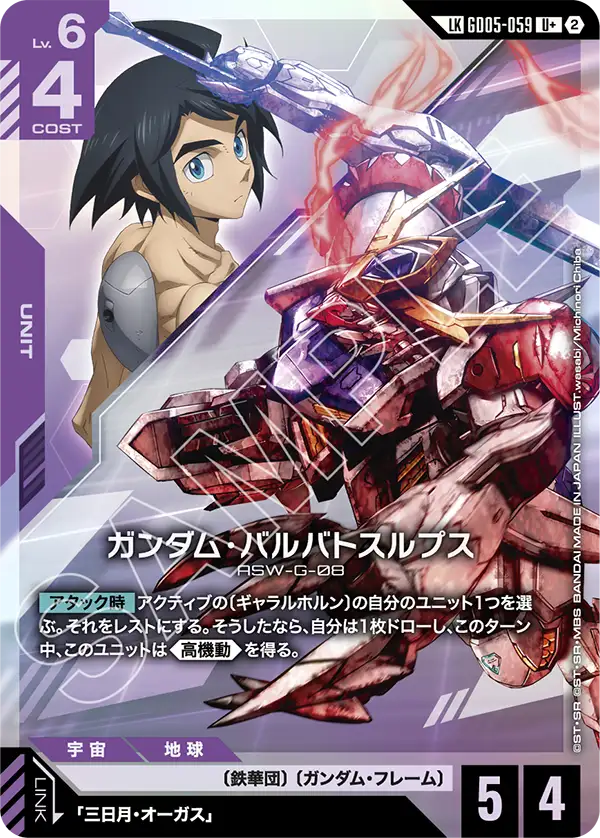 GD05-059 高達巴巴托司狼式 LKU+