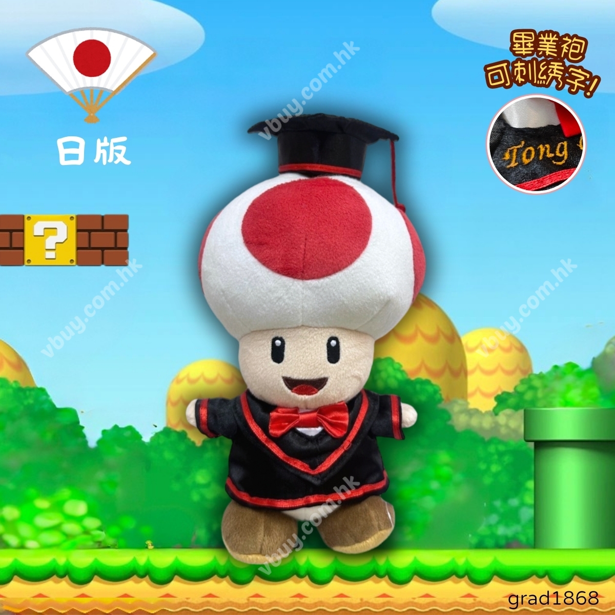 正版 日版 super mario 蘑菇頭王子Toad畢業公仔 可加綉名字・DIY 畢業袍｜畢業禮物推薦 grad1868