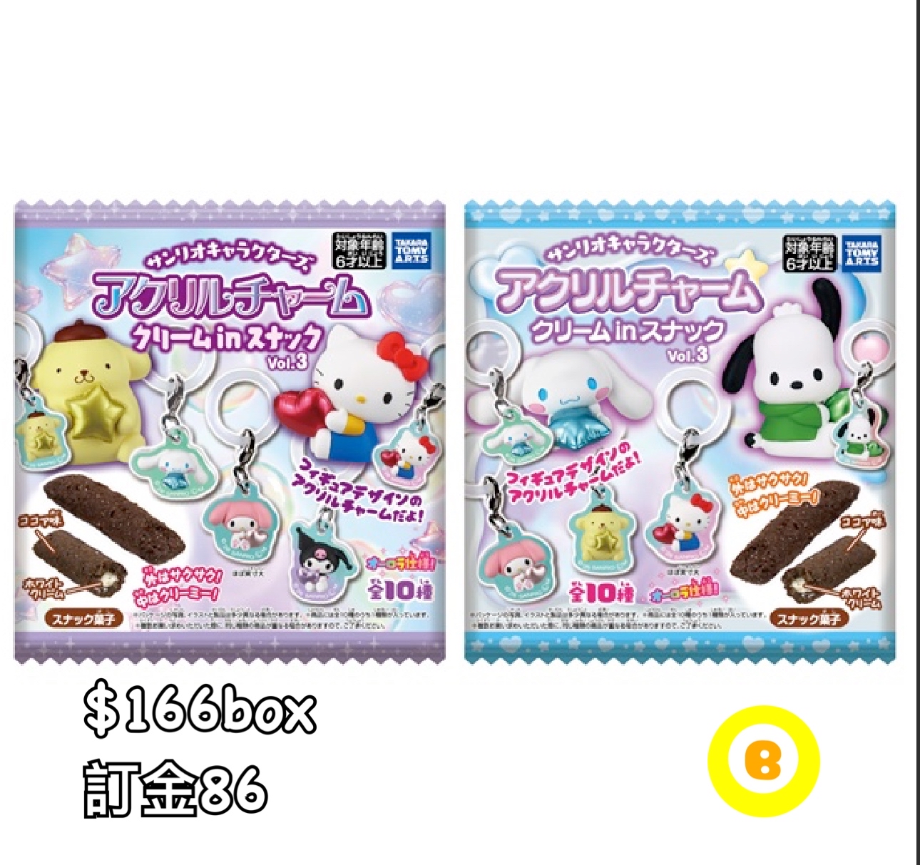 Preorder預訂5/2026年sanrio食玩原盒