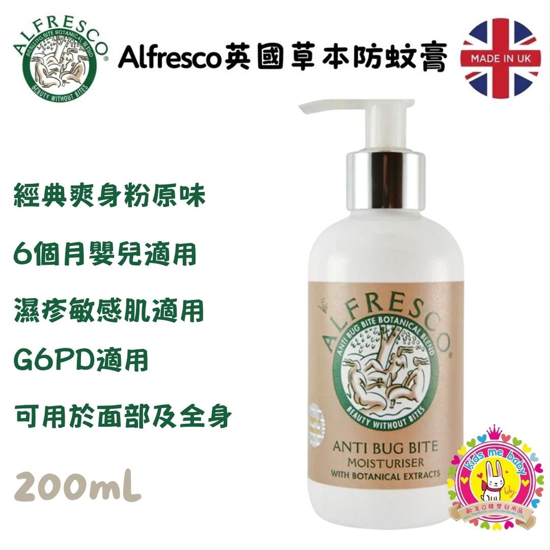🧴 Alfresco 英國草本防蚊潤膚乳 原味 200ml ✈️ 預計6月底到貨 ✈️