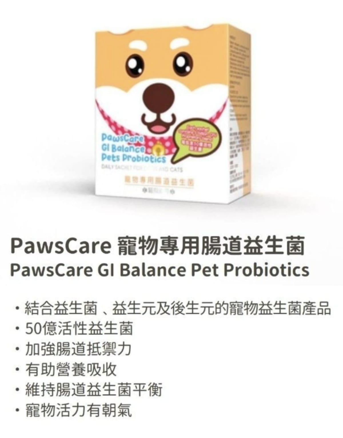 PawsCare 寵物專用腸道益生菌