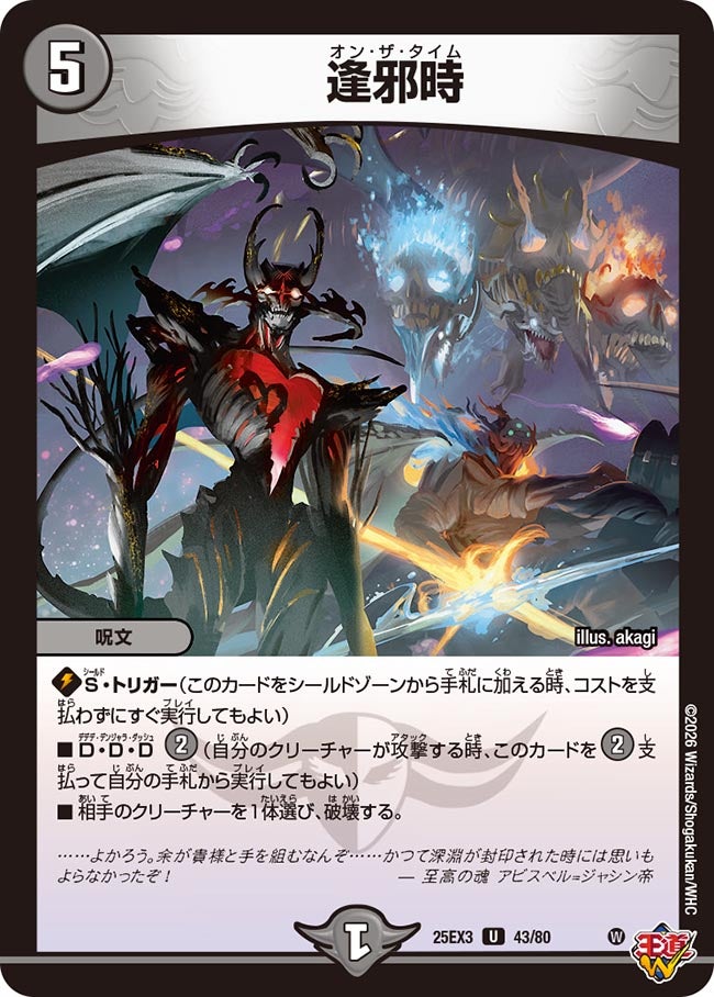 《逢邪時》（43/80）