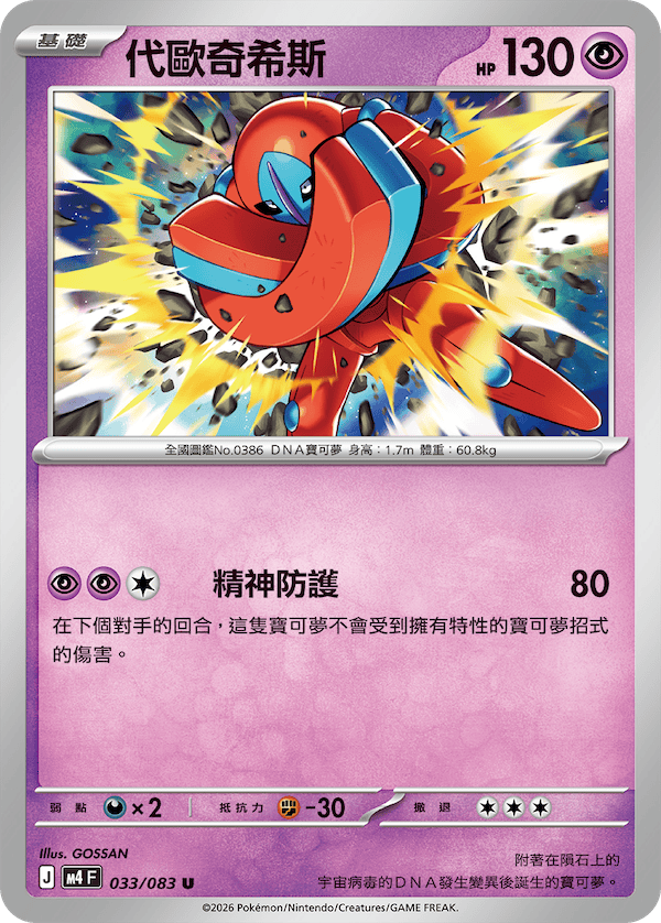 M4 忍者飛旋 033/083 代歐奇希斯 U