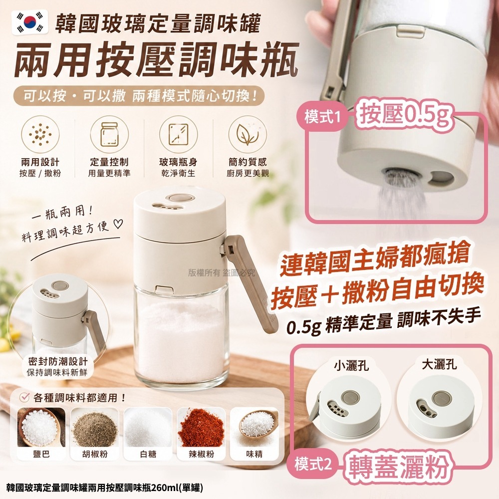  【預訂】韓國玻璃定量調味罐兩用按壓調味瓶 260ml