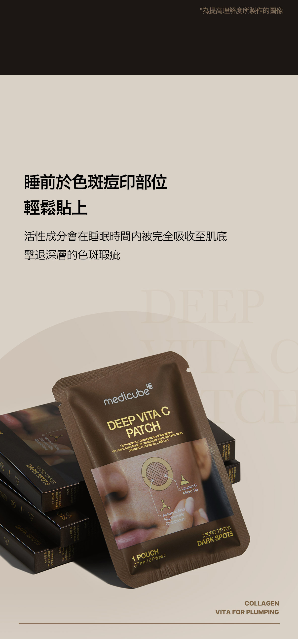 韓國medicube DEEP維C微針去印貼 一盒6片