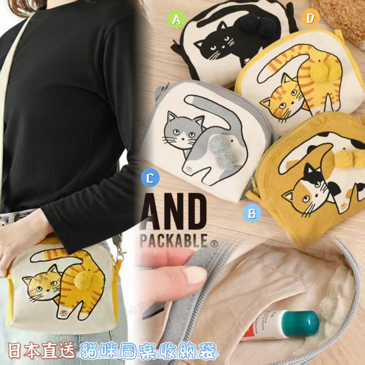 日本直送 And packable 貓咪圖案收納袋｜可折疊化妝袋｜可愛肩包