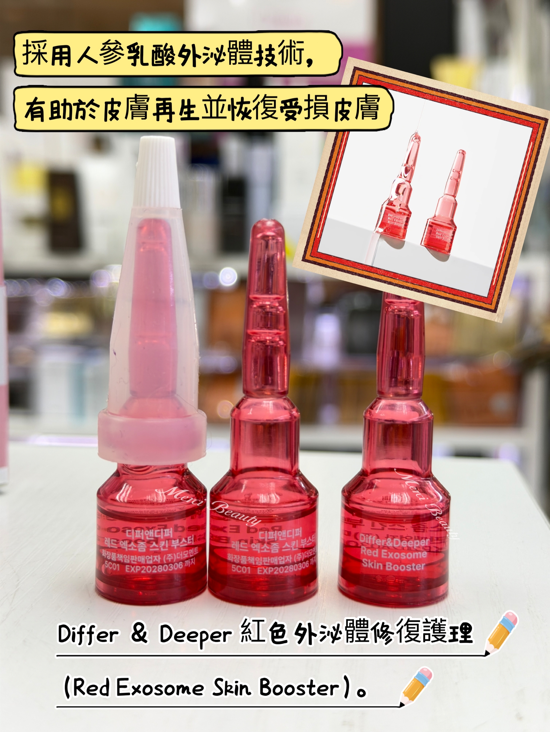 DIFFER&DEEPER #外泌體 肌膚修復護理 2ml x 14支