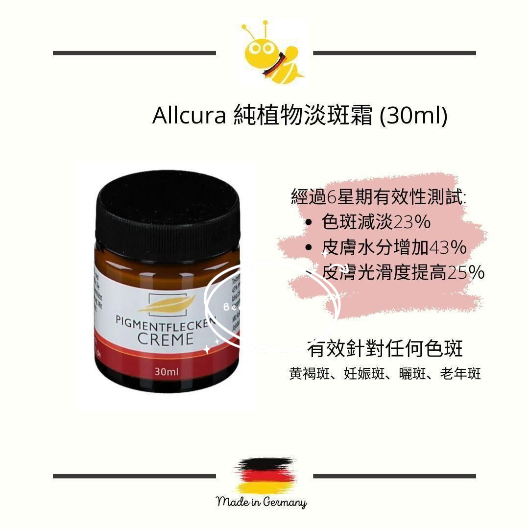 [香港現貨] 德國Allcura 純植物淡斑霜 （30ml)