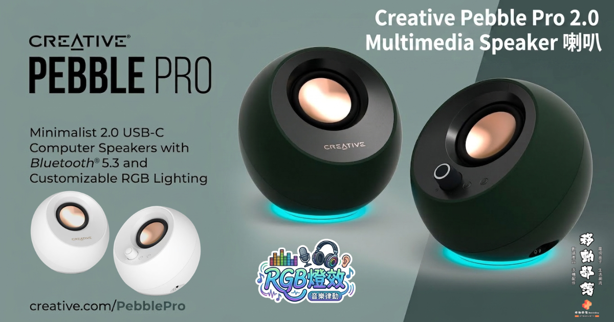 Creative Pebble Pro 2.0 Multimedia Speaker 喇叭