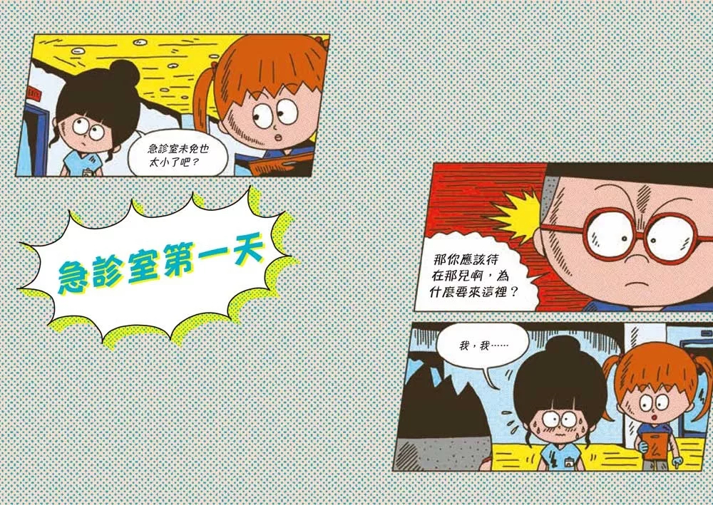 小魯 小醫師復仇者聯盟14：感染性疾病，保持高度警覺！