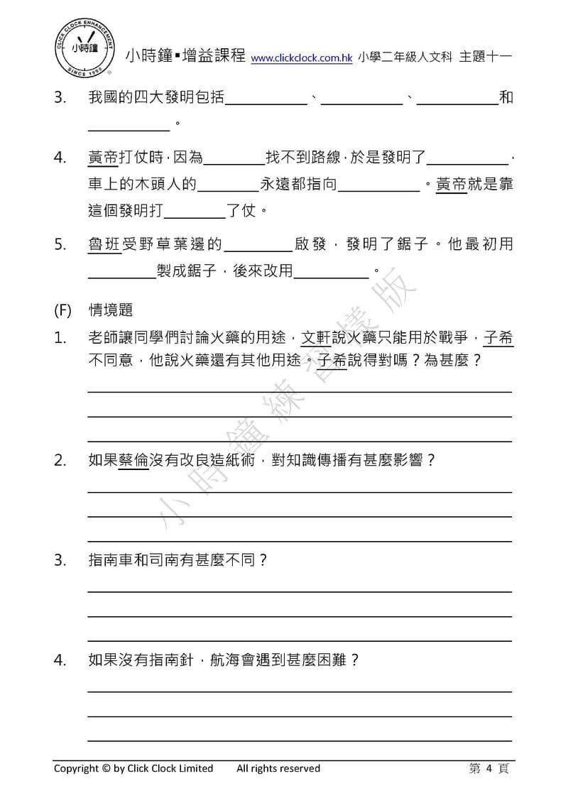 P2 小學 人文科 (中文版)