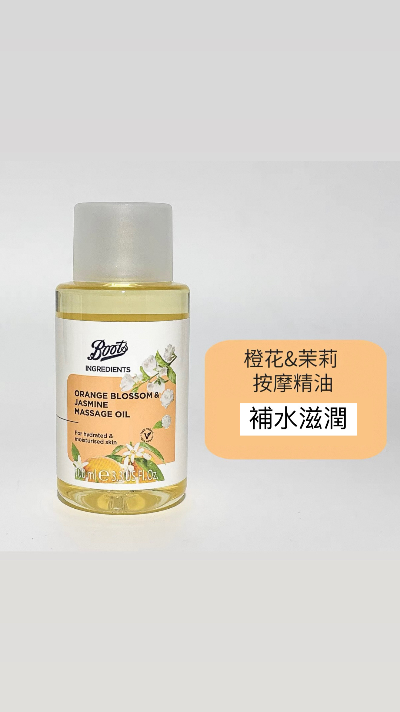 泰國Boots天然按摩油100ml