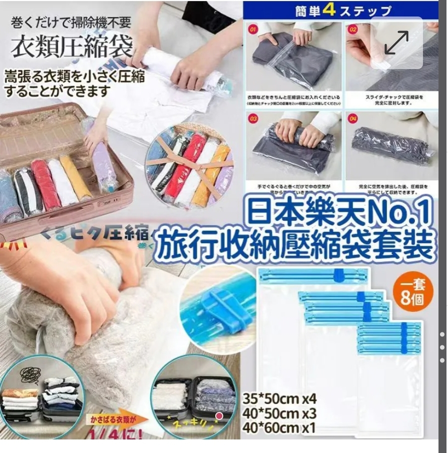 $45套8個.2套或以上$35套.日本樂天No.1旅行收納壓縮袋套裝(一套8個)