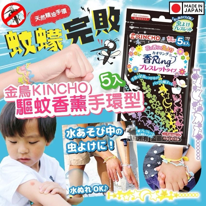 日本🇯🇵直送@限時預購🔛金鳥KINCHO驅蚊香薰手環 