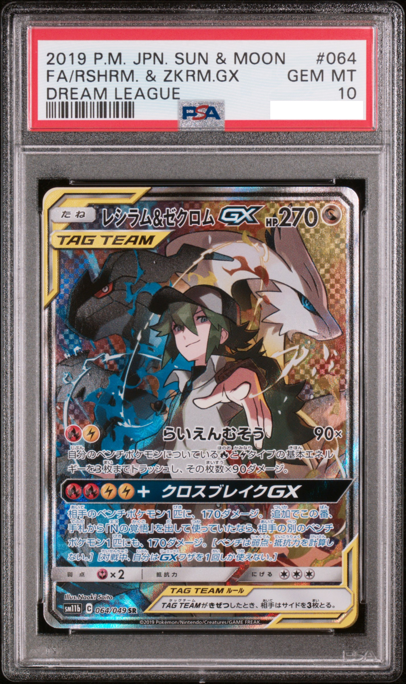 【PSA10】2019 POKEMON JAPANESE SUN & MOON DREAM LEAGUE #064 FA/RSHRM. & ZKRM.GX DREAM LEAGUE