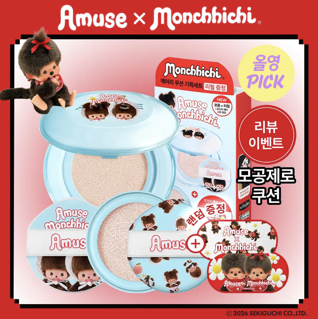 韓國 AMUSE × Monchhichi 72小時 持久無瑕 控油 氣墊套裝｜Airy Pore Cover Cushion