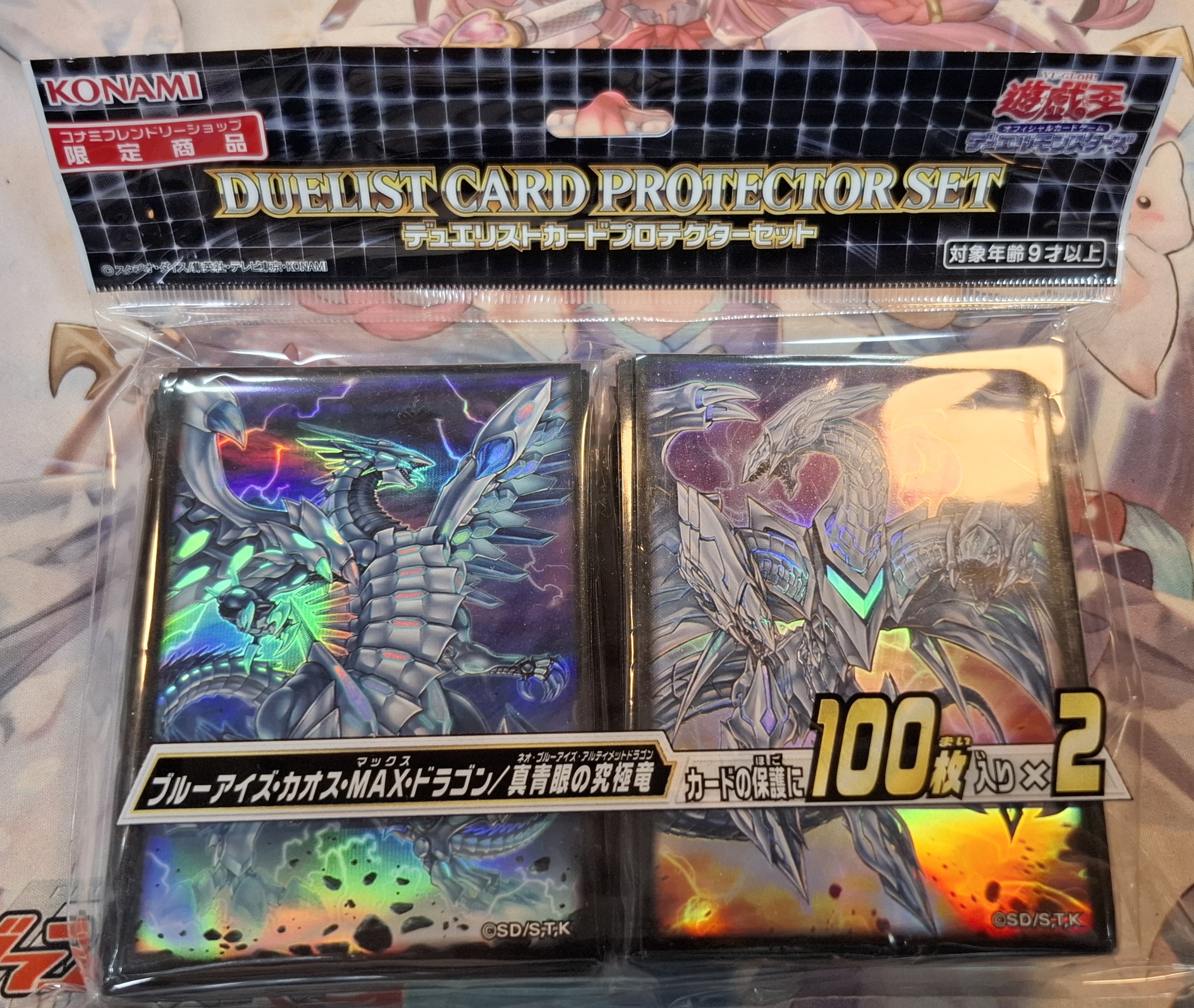 遊戲王 官方卡套 青眼•混沌•極限•龍/真青眼之究極龍