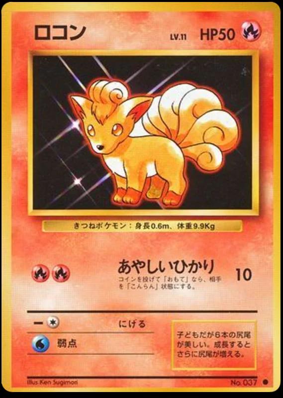 Vulpix #37 寄賣