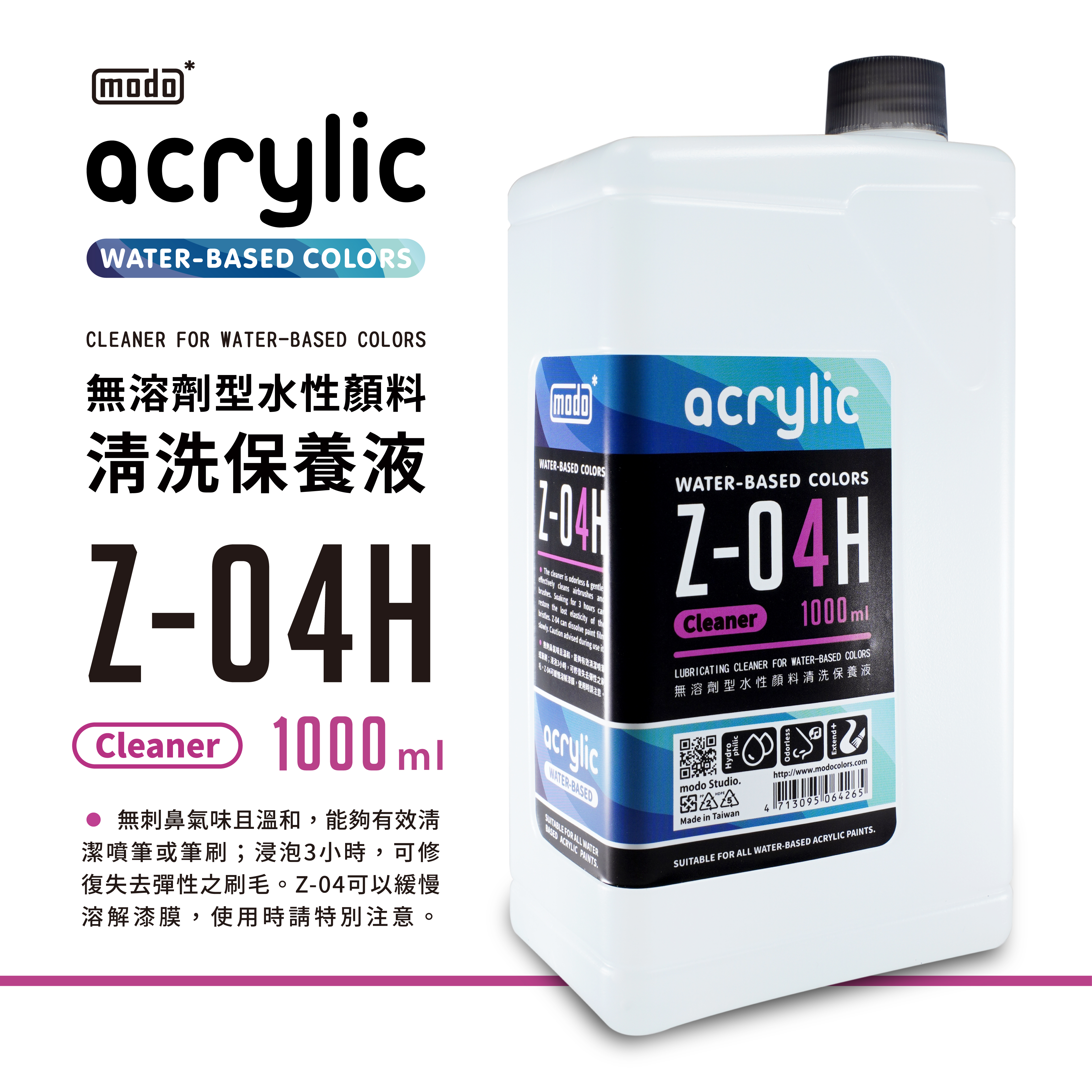 Modo Z-系列 水性漆專用溶劑 Z01 & Z04