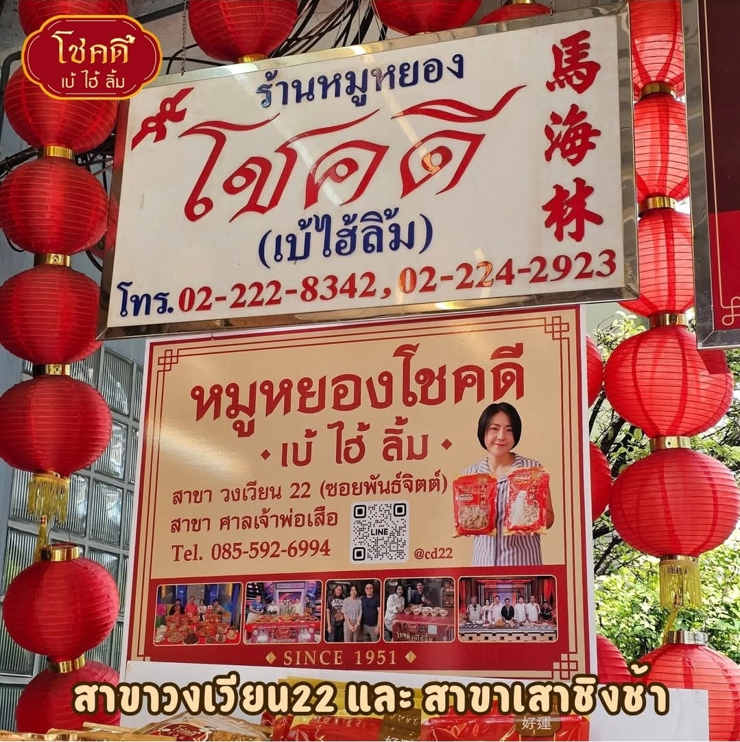 曼谷唐人街老字號馬海林