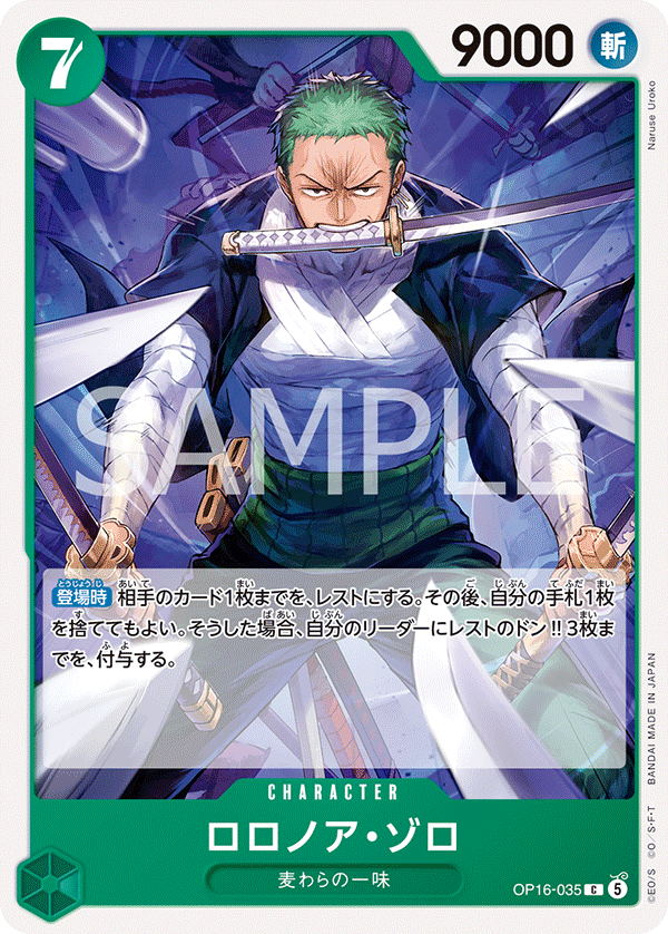 OP16-035 ロロノア・ゾロ