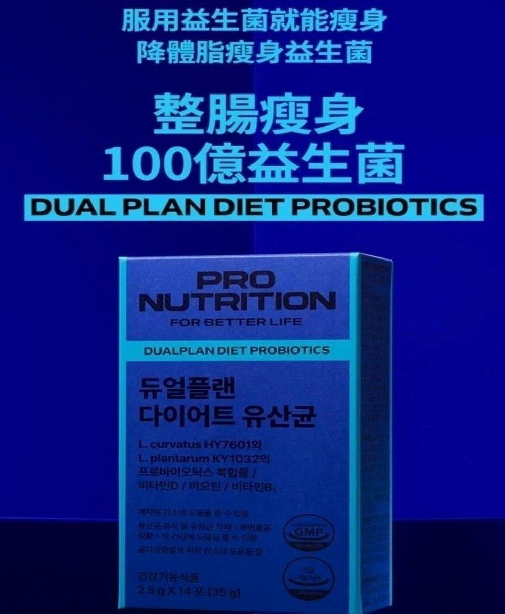 韓國最斷貨熱賣品Pro Nutrition 整腸瘦身100億益生菌 14包