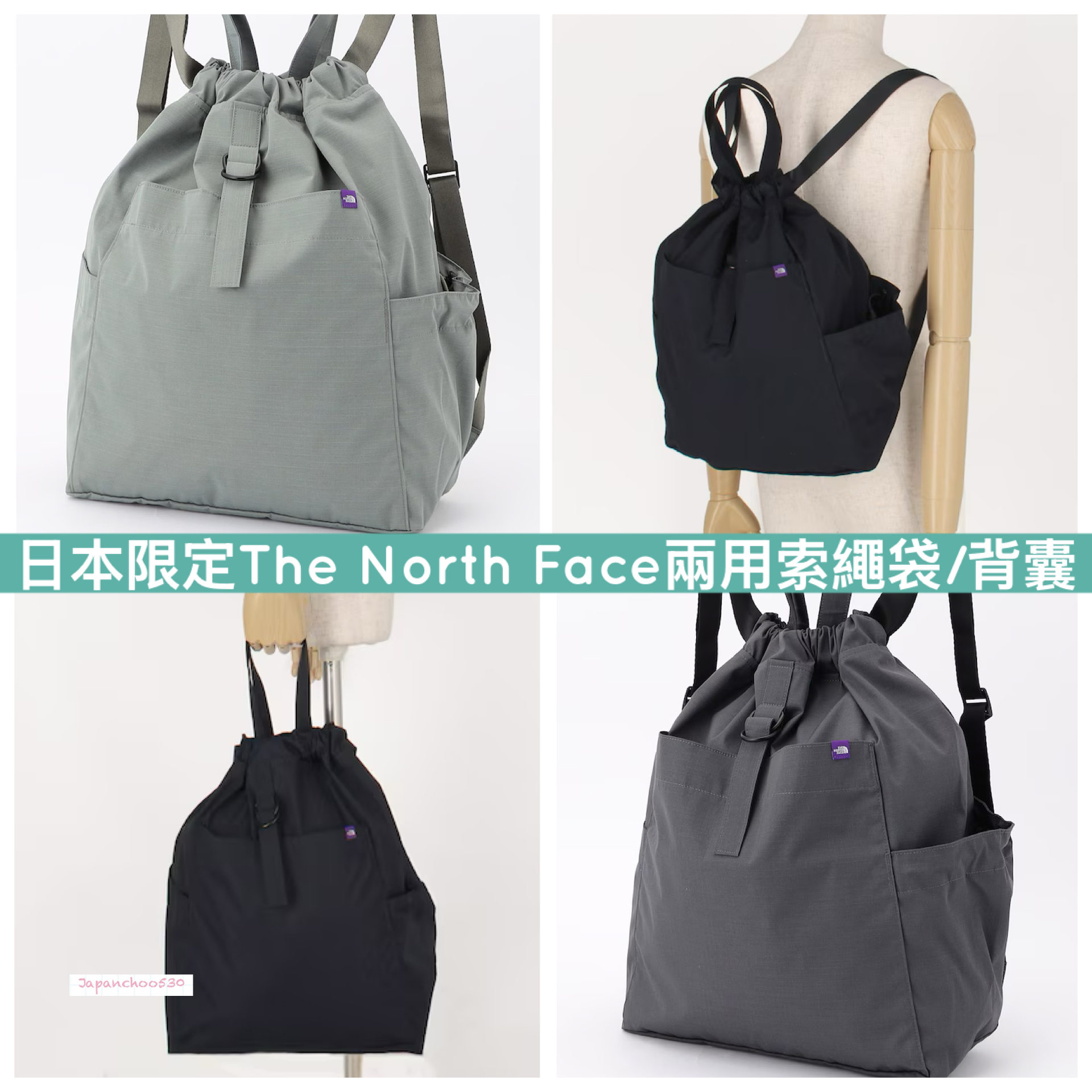 日本預訂📍日本限定The North Face兩用索繩袋/背囊 不包郵