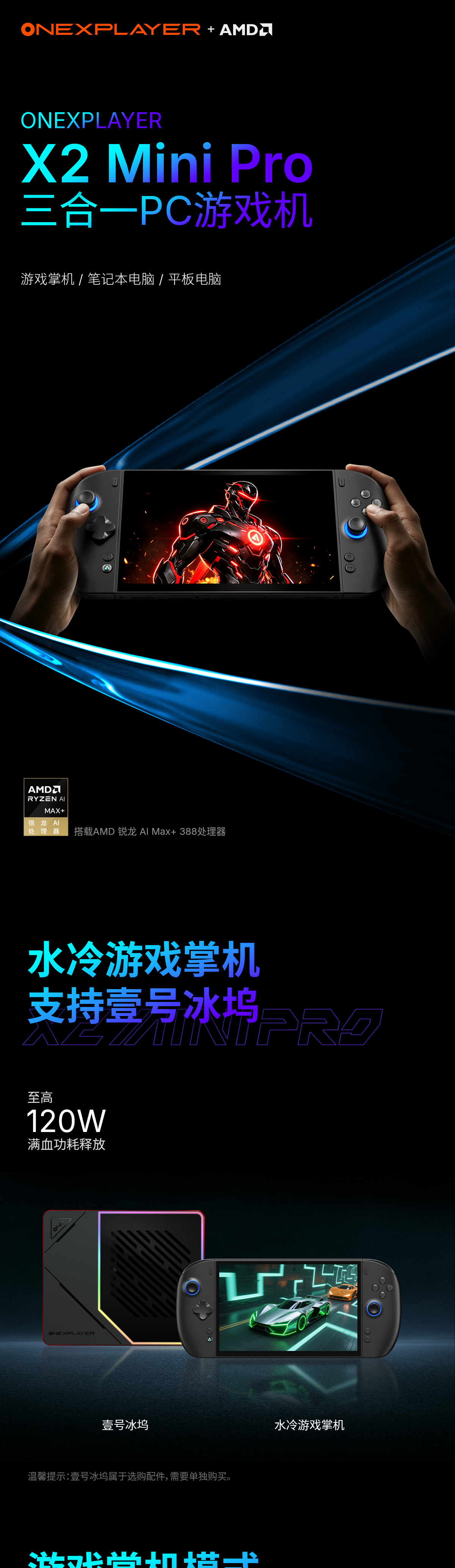 OneXPlayer X2 MINI PRO遊戲掌機 