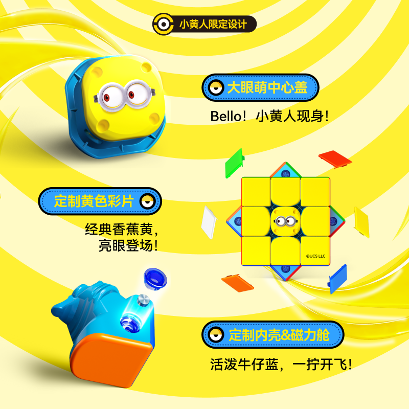 GAN i Carry4 Minions Edition 小黃人 限定聯名款扭計骰