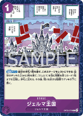 One Piece TCG Card Game - Op06-079 (C) Kingdom of GERMA