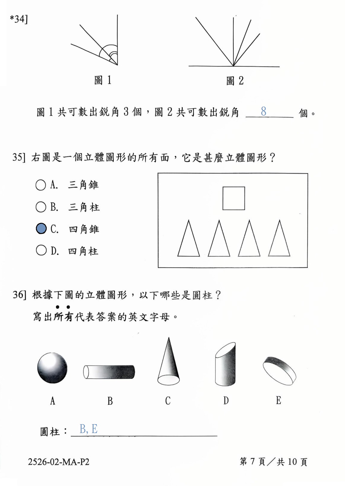免費分享 | 小學二年級數學試卷 | EXP2-10
