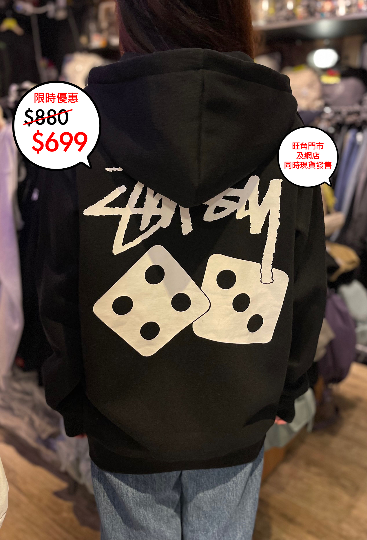 澳版 Stussy Dice Logo Zip up 系列🎉網店及旺角門市同時發售