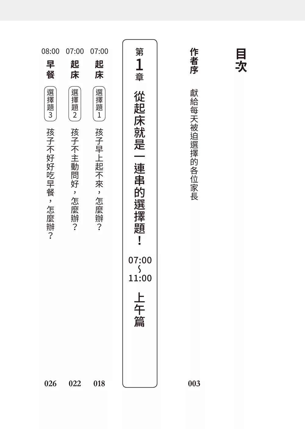 和平 犯錯是孩子的權利，你不用那麼生氣