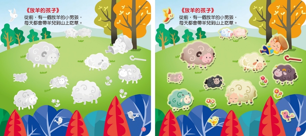 🔸預購貨品🔸《伊索寓言貼紙書：放羊的孩子》