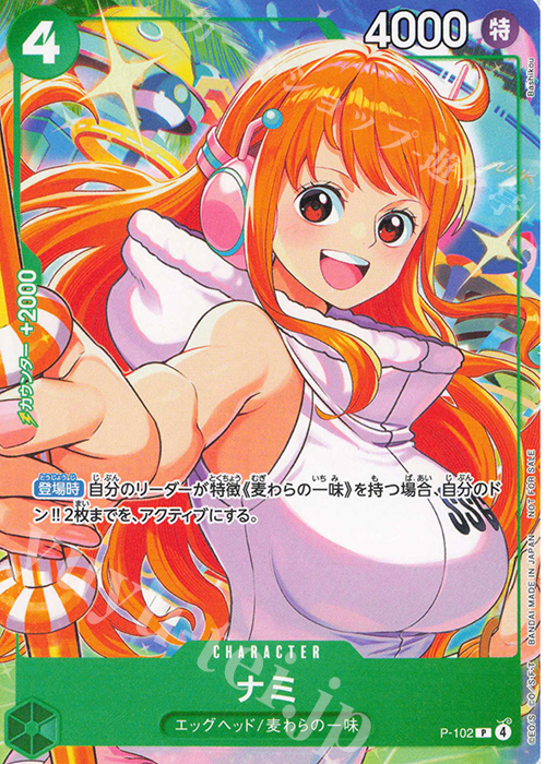 p-102 P ナミ(プロモーションカードセット2025ゲットキャンペーン)