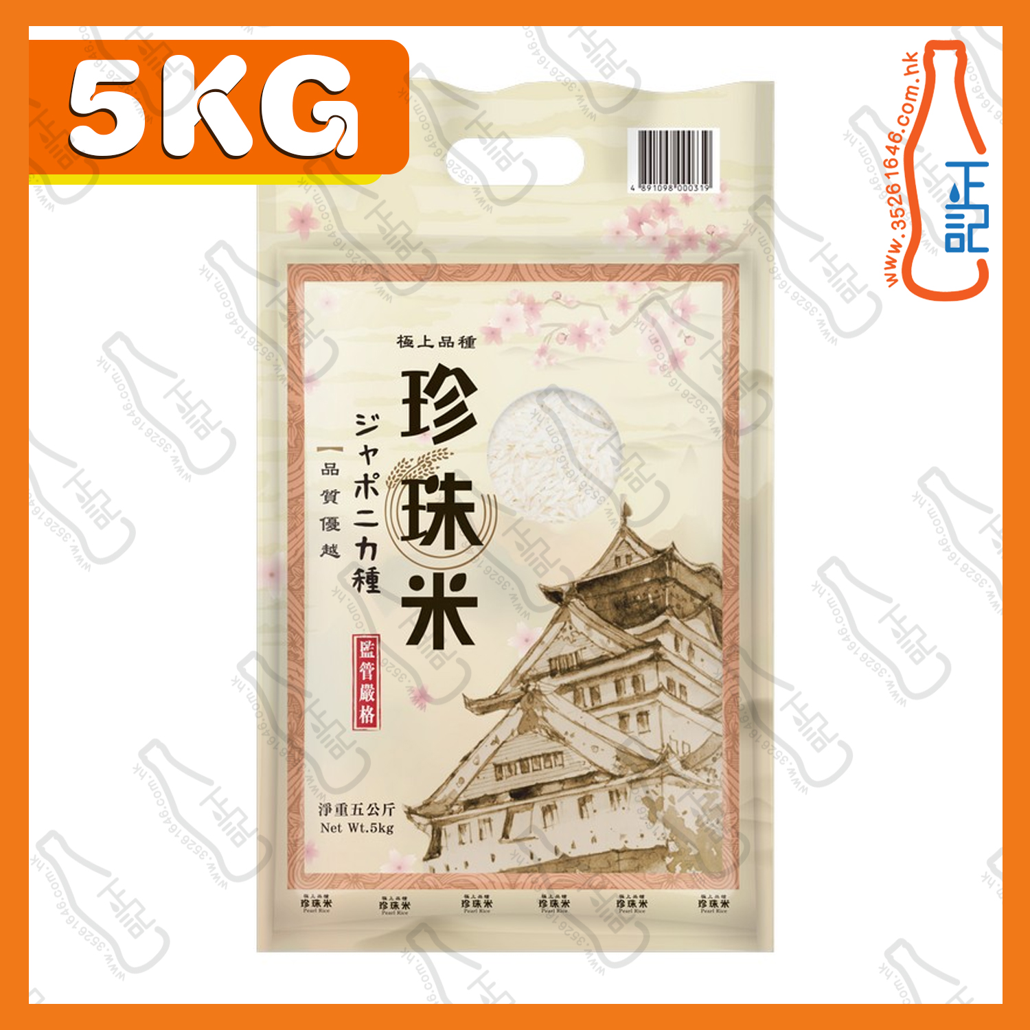 ==五豐牌珍珠米 5kg /袋