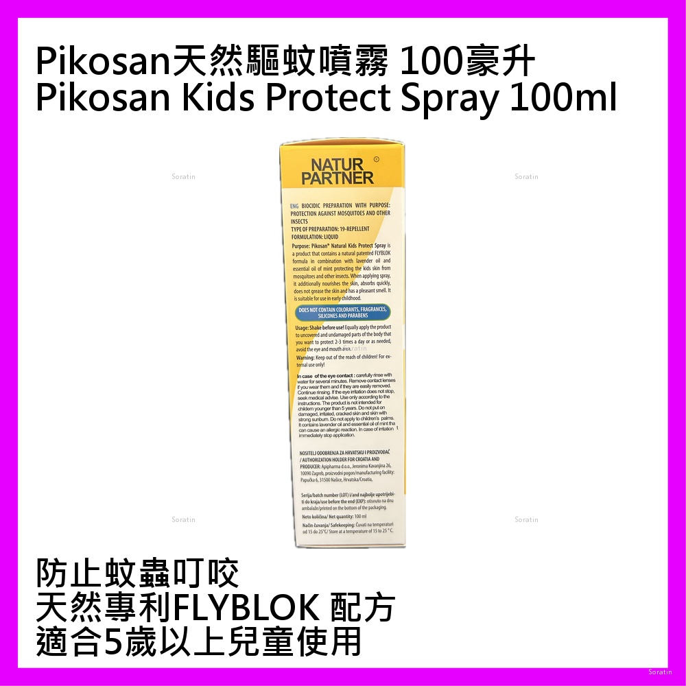 NATUR PARTNER - Pikosan 兒童驅蚊噴霧蚊怕水 100ml (香港行貨) Pikosan Natural Kids Protect Spray 100ml (Authorized dealer import) (against mosquitoes & insects)