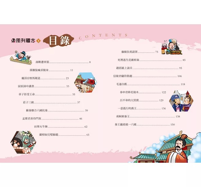 螢火蟲 東周列國志（下）