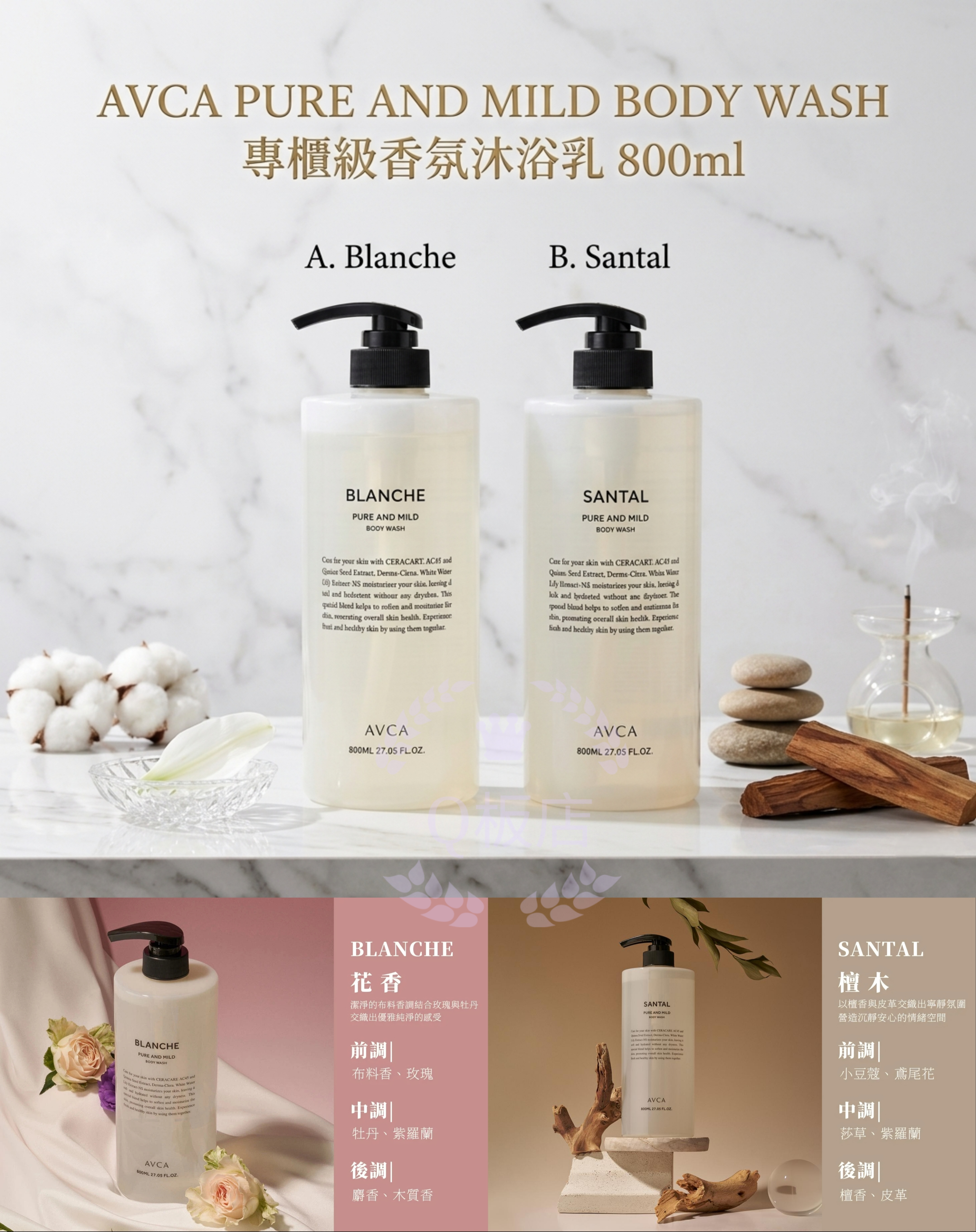 AVCA PURE AND MILD BODY WASH 專櫃級香氛沐浴乳800ml