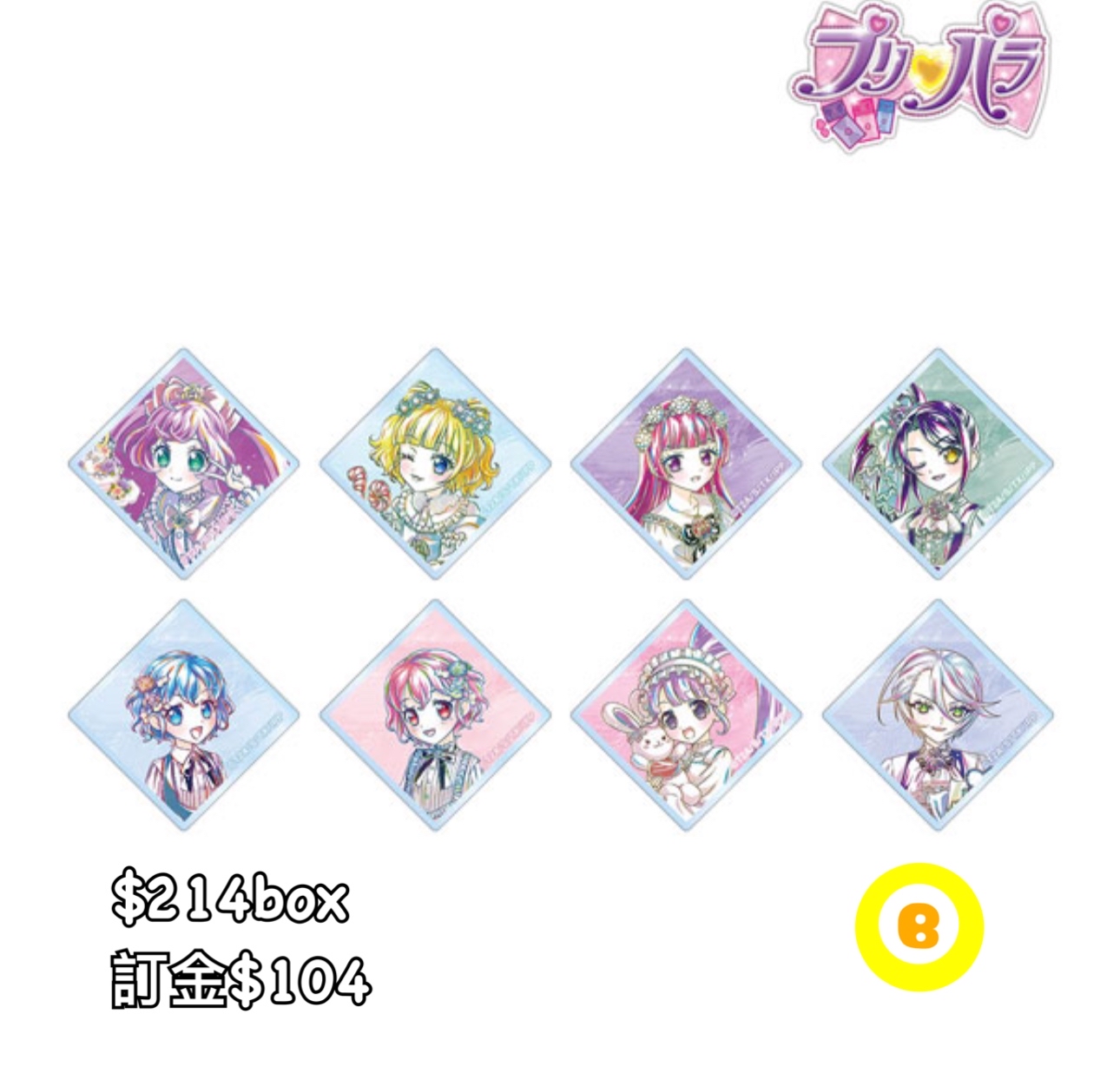 Preorder預訂7/2026年星光樂園花まつりclear sticker 原盒