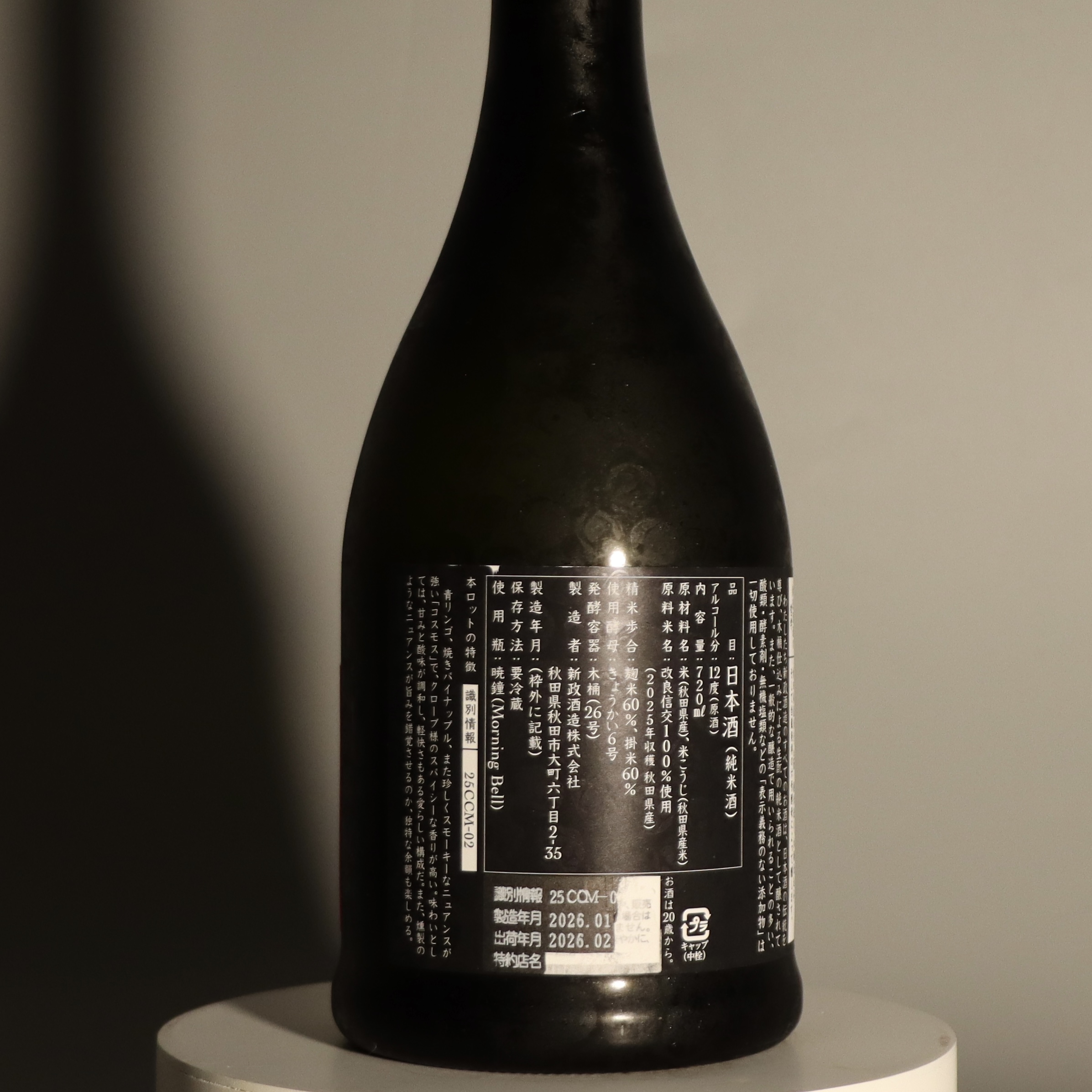 新政 Colors 秋櫻 Cosmos 生酛木桶 純米 原酒 720ml