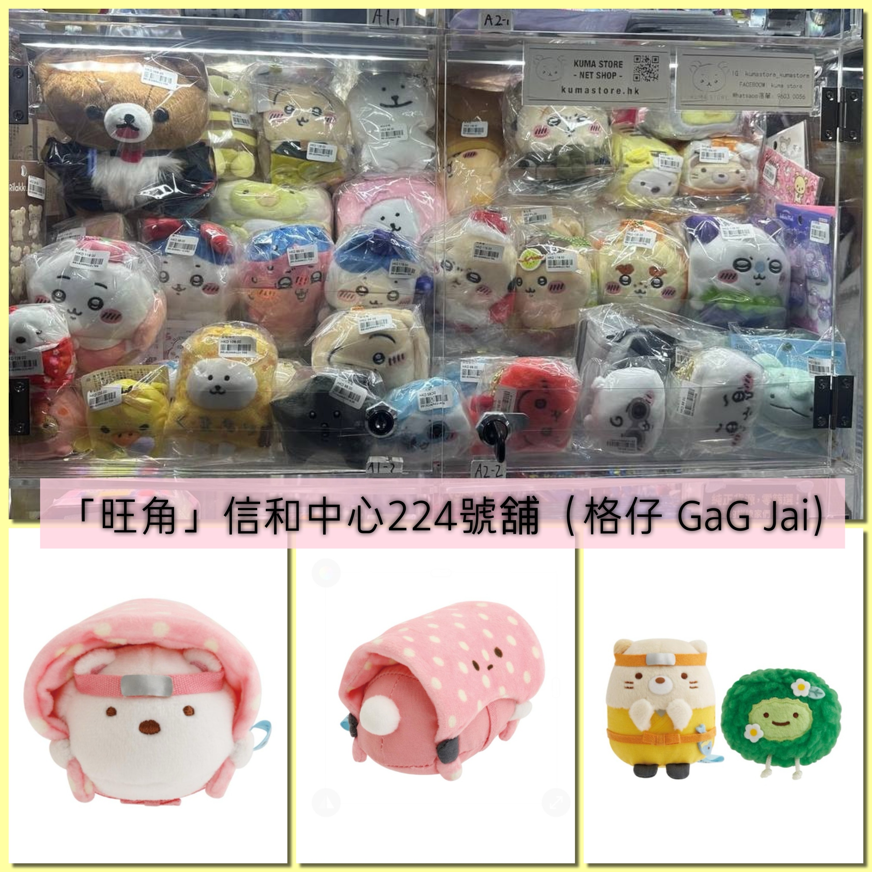 「旺角」信和中心224號舖（格仔 GaG Jai)